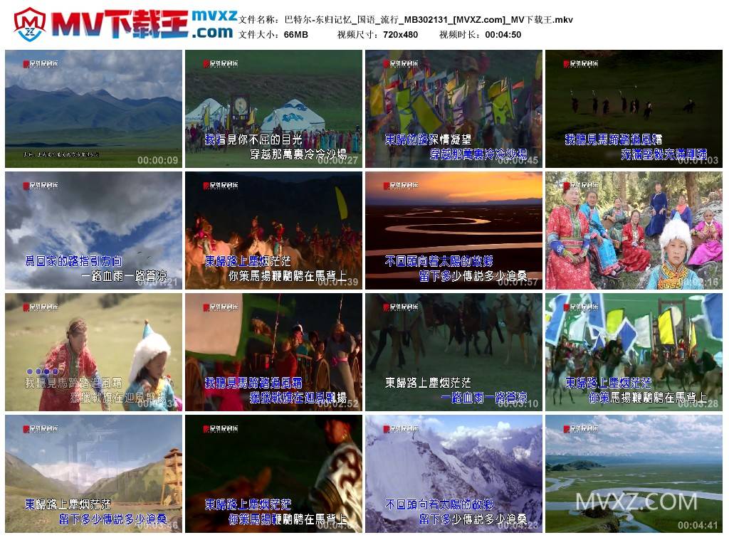 巴特尔-东归记忆_国语_流行_MB302131